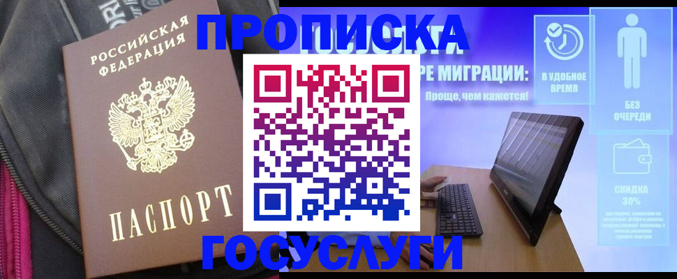 купить прописку в Шилке