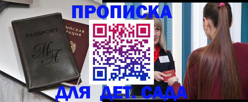 купить прописку в Шилке