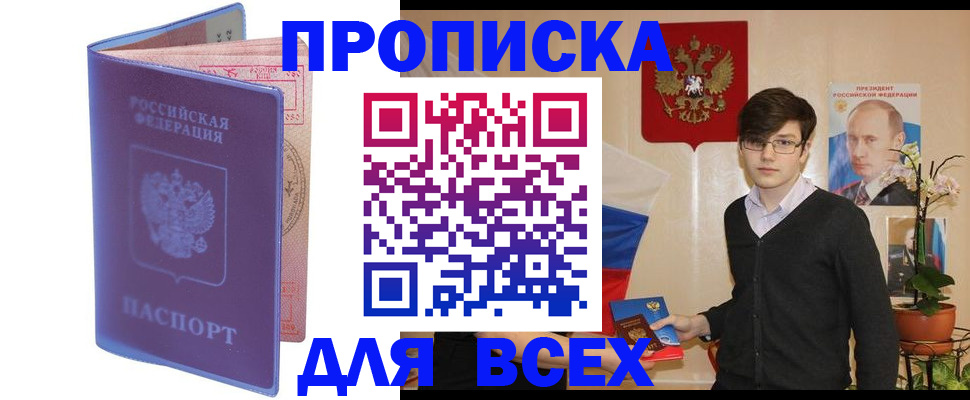 прописка для кредита в Шилке