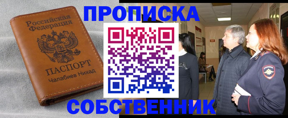 временная прописка в Шилке